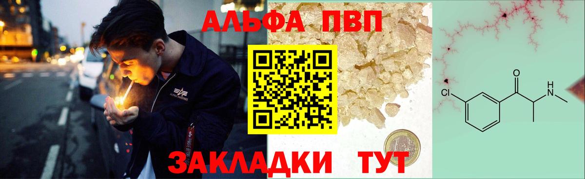 Альфа ПВП кристаллы  Вход с VPN  Alpha-PVP кристаллы  Балаково 