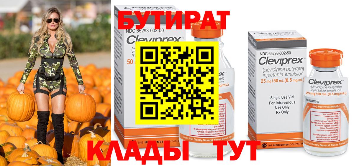 БУТИРАТ BDO Балаково